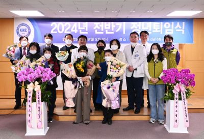 ‘2024년 전반기 정년퇴임식’ 개최